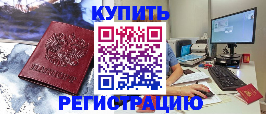 временная регистрация для всех в Мариинске