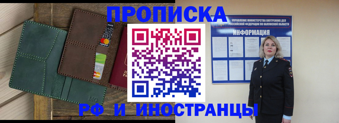 временная регистрация для всех в Мариинске