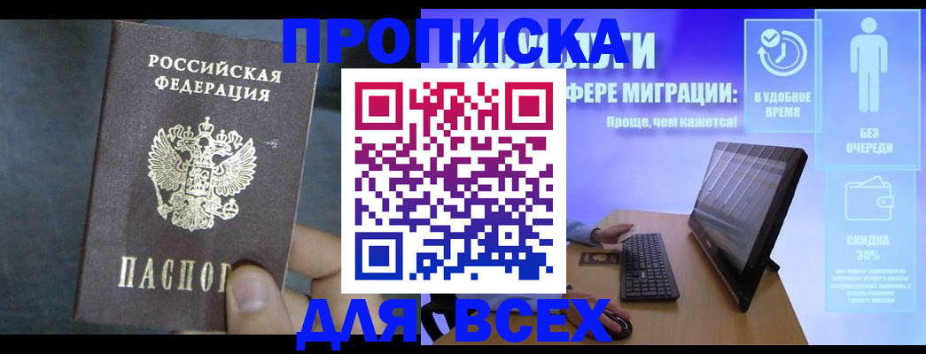 временная регистрация для всех в Мариинске