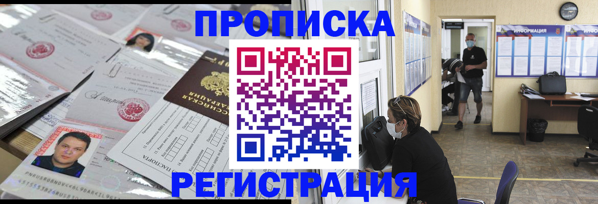 временная регистрация 2025 в Мариинске