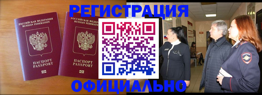 регистрация в Мариинске