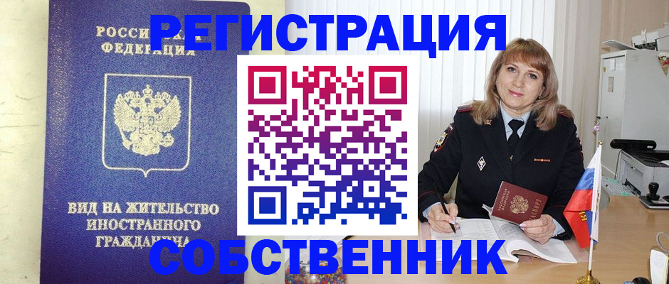 прописка в Мариинске